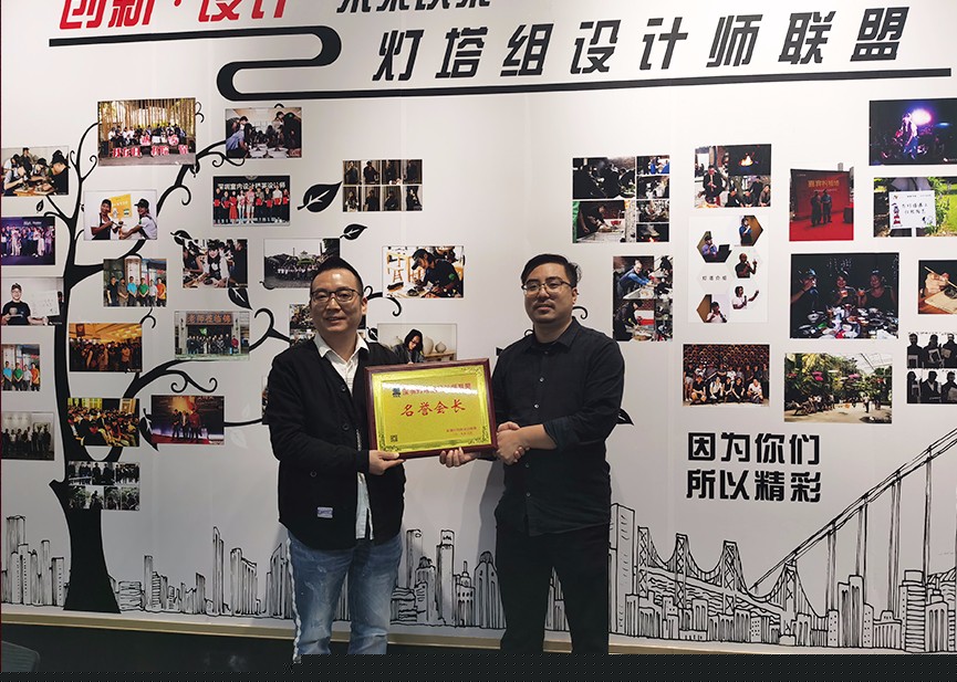 和邦榮獲燈塔組設(shè)計(jì)聯(lián)盟“名譽(yù)會長”稱號