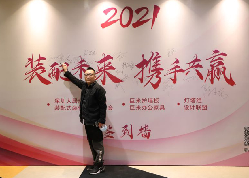 和邦裝飾受邀參加《2021裝配未來，攜手共贏》會(huì)議！